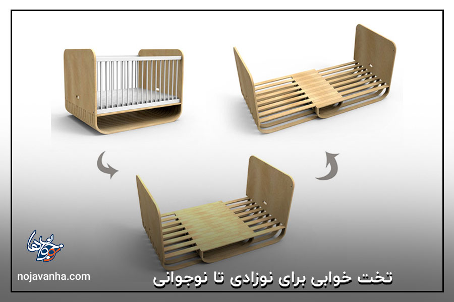 تخت خوابی برای نوزادی تا نوجوانی