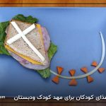 تزیین غذای کودکان در مهد کودک