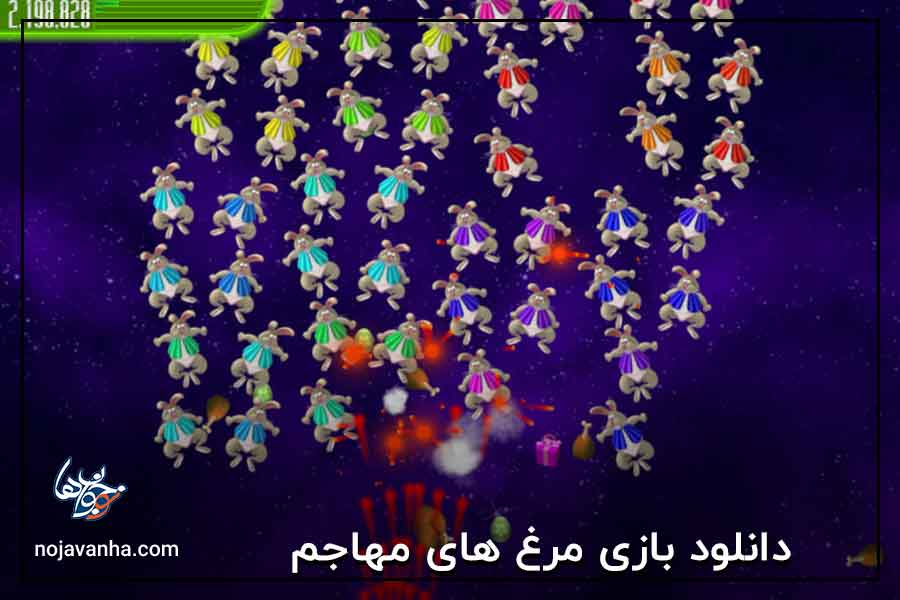 دانلود بازی مرغ های مهاجم(Chicken Invaders)