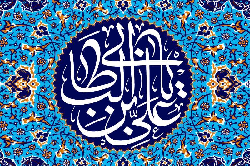 امام علی 