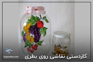 کاردستی نقاشی روی بطری