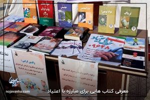 معرفی کتاب هایی برای مبارزه با اعتیاد