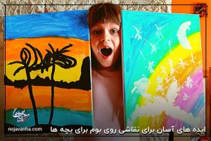 40 ایده آسان برای نقاشی روی بوم برای بچه ها