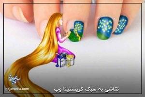 نقاشی به سبک کریستینا وب