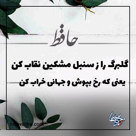 غزل 395 حافظ شیرازی