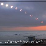 آشنایی با عکاسی تایم لپس یا عکاسی زمان گریز