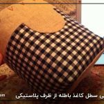 کاردستی سطل کاغذ باطله از ظرف پلاستیکی