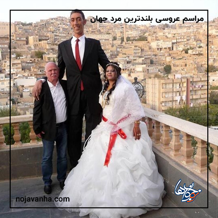 مراسم ازدواج بلندترین مرد جهان 