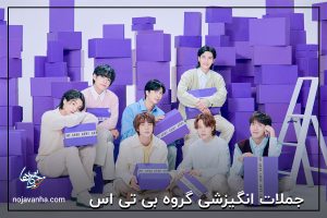 t جملات انگیزشی گروه bts