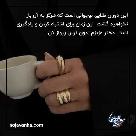 متن انگیزشی کوتاه دخترانه