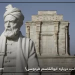 انشای جالب درباره ابوالقاسم فردوسی!