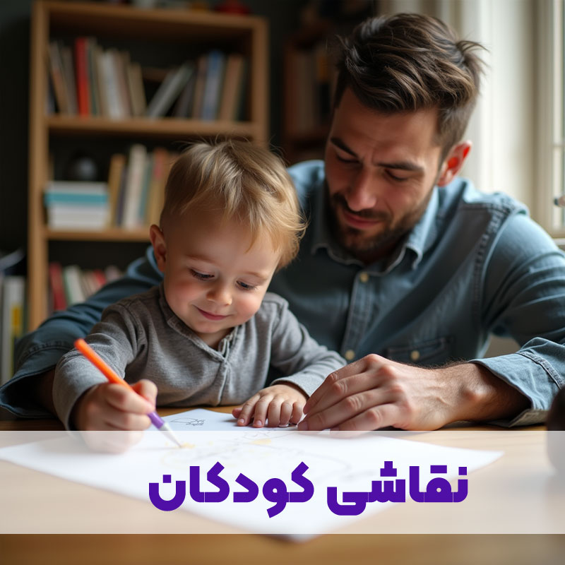 ایده های جذاب برای تشویق کودکان به نقاشی