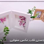 قاب عکس مقوایی